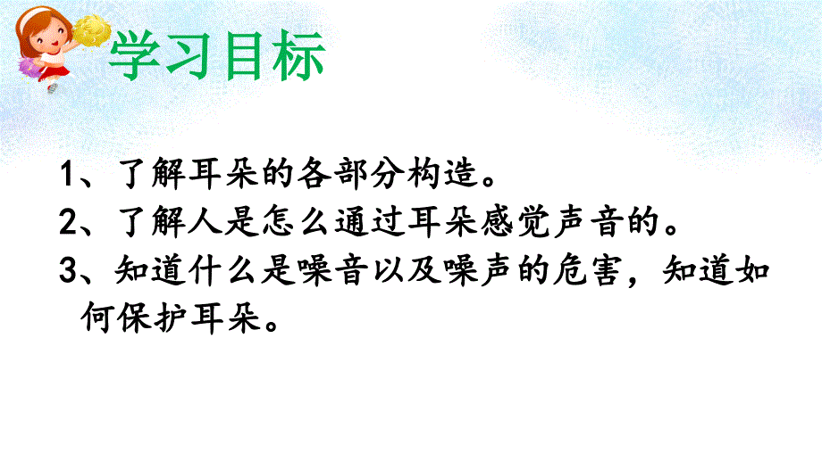 四年级上册科学课件《3我们是怎样听到声音的》苏教版 (共15张PPT)_第2页