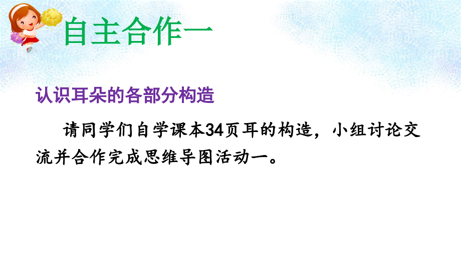 四年级上册科学课件《3我们是怎样听到声音的》苏教版 (共15张PPT)_第3页