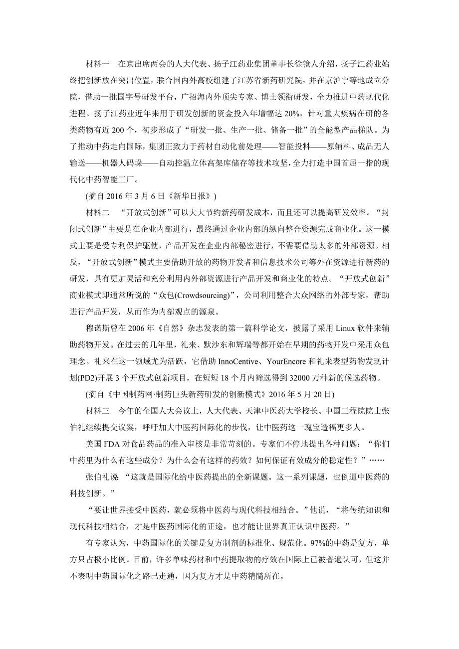 河南省周口市17—18年（上学期）高二第一次月考语文试题（含答案）.doc_第5页