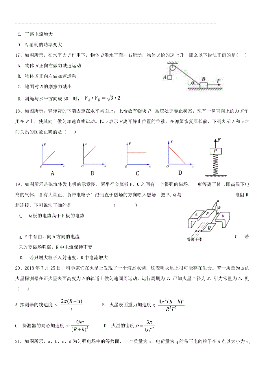 宁夏石嘴山市第三中学2019届高三物理四模考试试题（附答案）_第2页