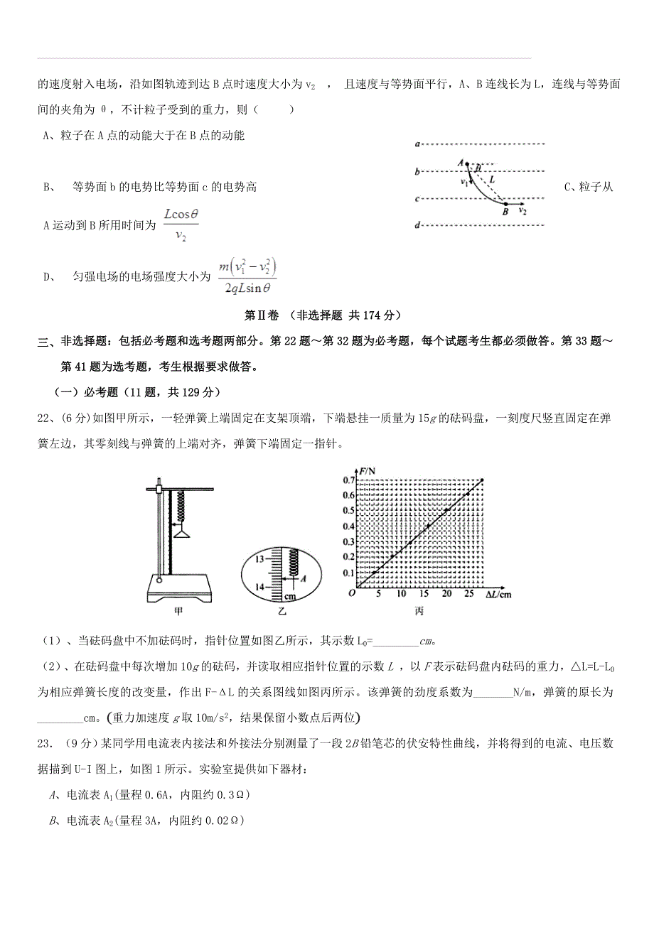 宁夏石嘴山市第三中学2019届高三物理四模考试试题（附答案）_第3页