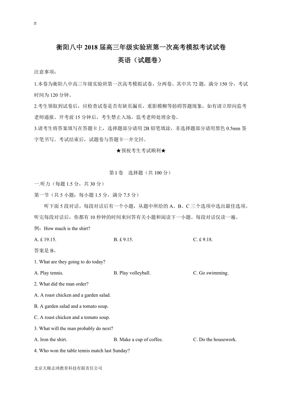 湖南省2018年高三（实验班）第一次模拟英语试题（含答案）.doc_第1页