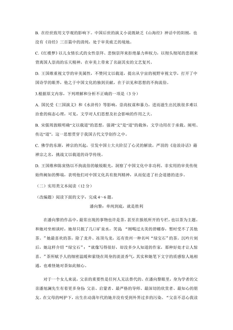山东省沂水县第一中学2018年高三12月月考语文试题（含答案）.doc_第3页