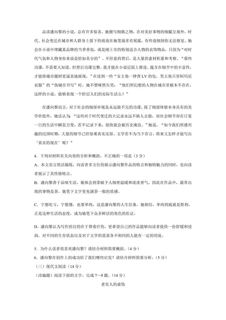 山东省沂水县第一中学2018年高三12月月考语文试题（含答案）.doc_第5页
