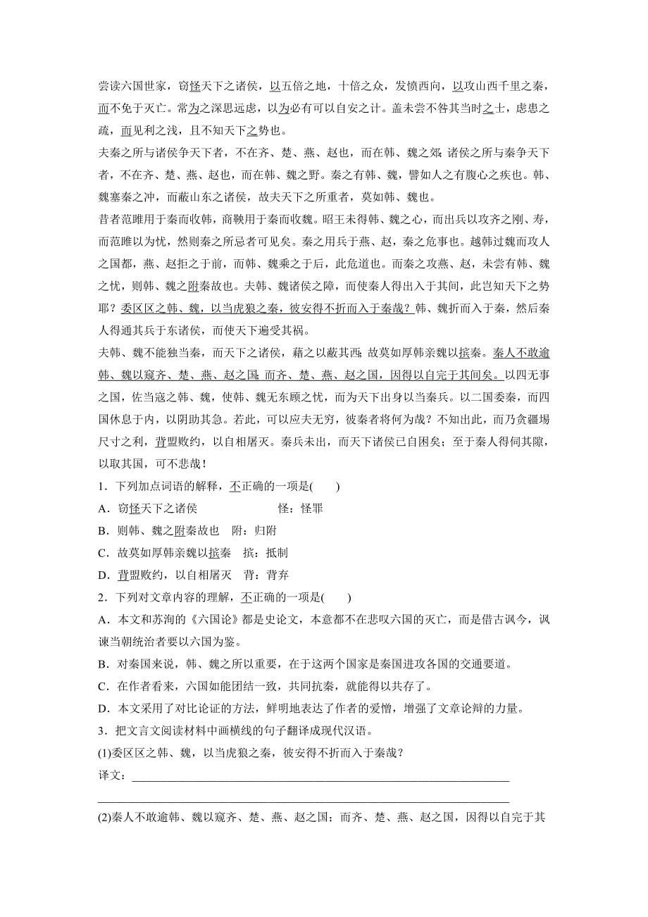 江苏省2018年高考语文复习专项练习：散文类(17)（含答案）.doc_第5页