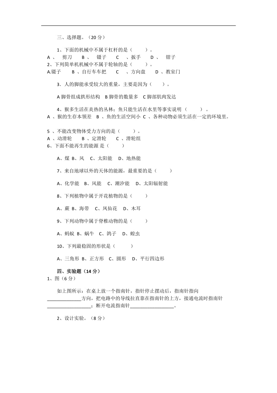 四年级下册科学期末试卷轻巧夺冠6苏教版_第2页