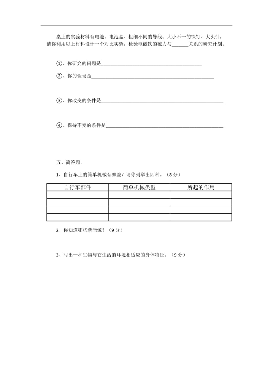 四年级下册科学期末试卷轻巧夺冠6苏教版_第3页