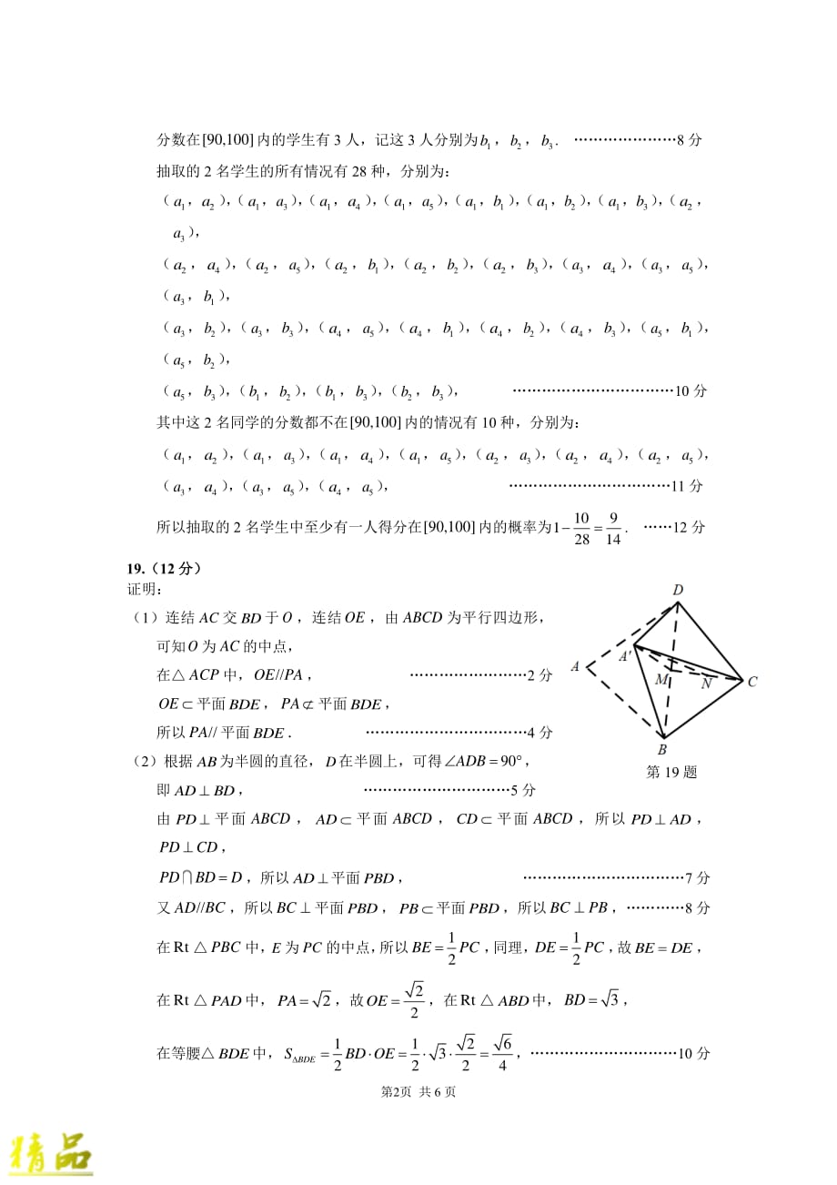 河南省信阳市2020届高三数学9月诊断性检测试题文_第4页