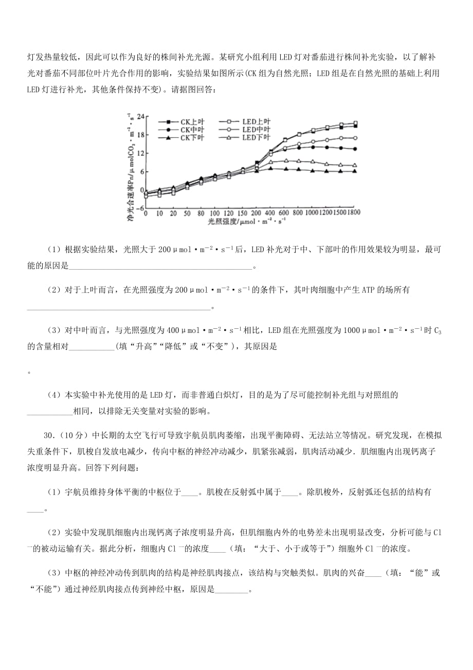 2019年高考生物名校考前提分仿真试卷十（含解析）_第3页