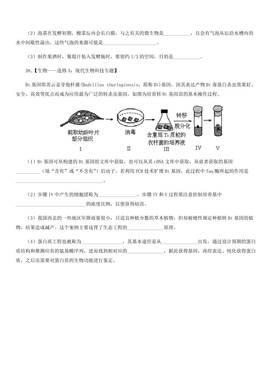 2019年高考生物名校考前提分仿真试卷十（含解析）_第5页