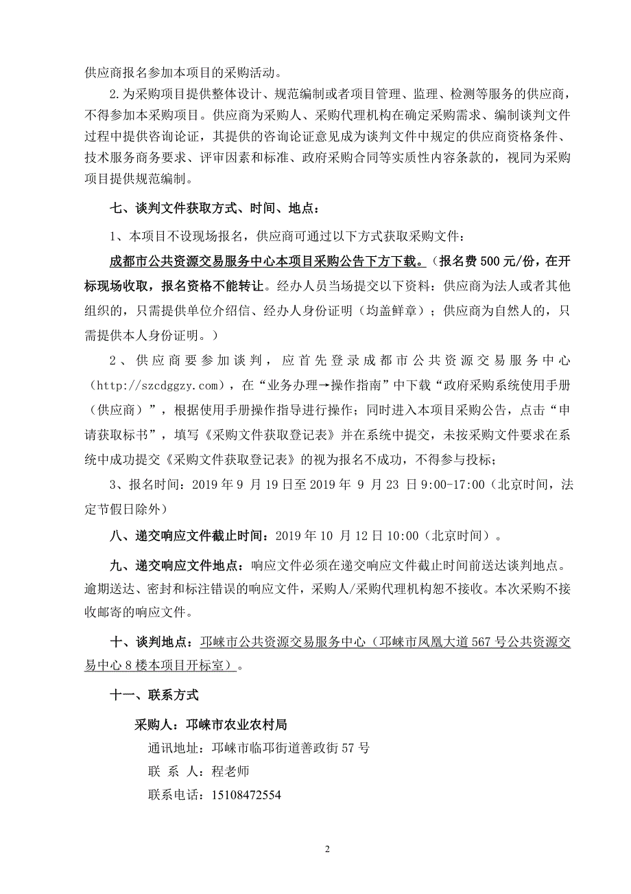 兽医实验室检测设备和试剂耗材采购项目招标文件 (2)_第4页