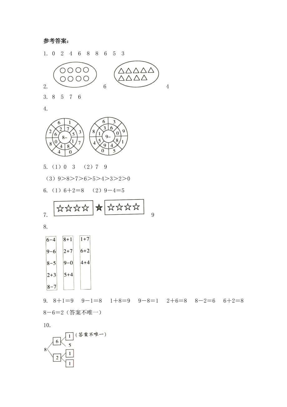 一年级上册数学试题-5.2《8和9》分层训练 人教新课标（2014秋）_第5页