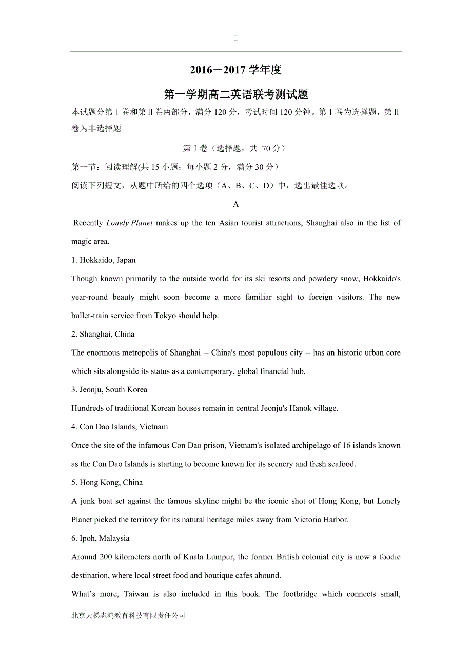 山西省汾阳市第二高级中学、文水县第二高级中学16—17年（上学期）高二第一次联考英语试题（含答案）.doc_第1页