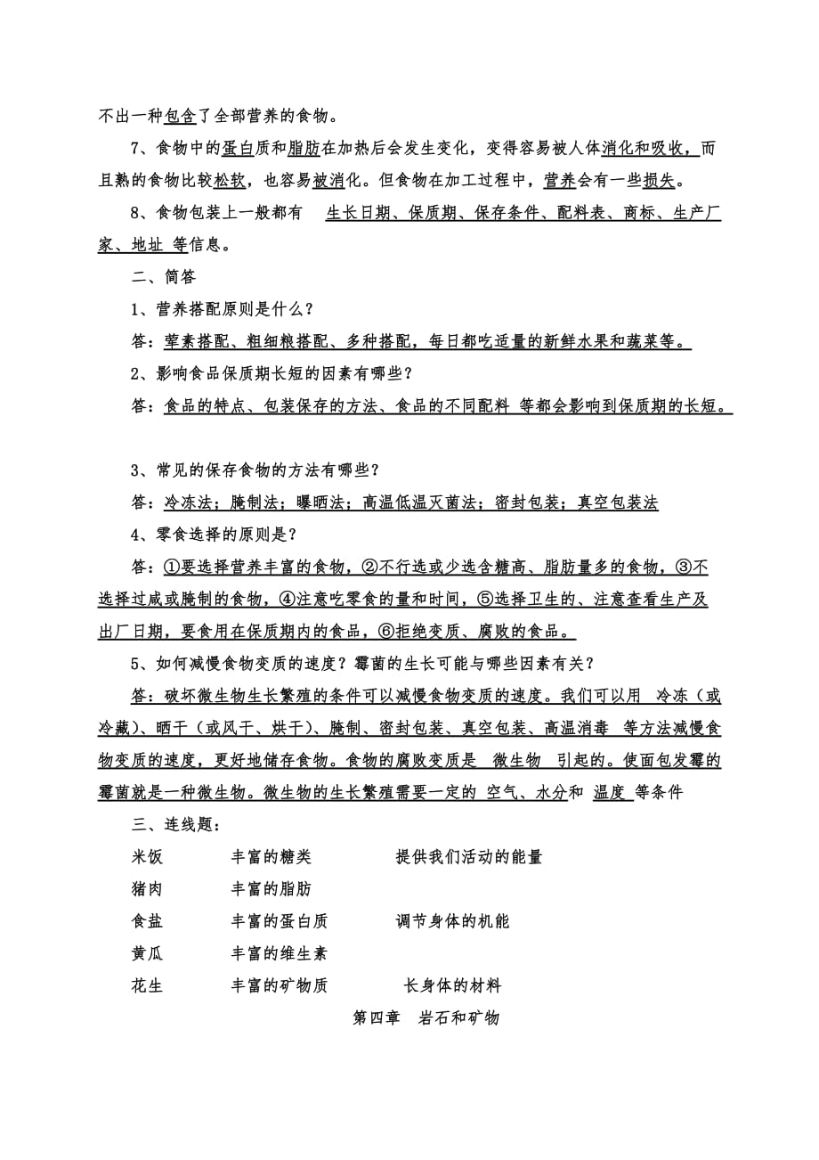 四年级下册科学素材知识要点总汇教科版_第4页