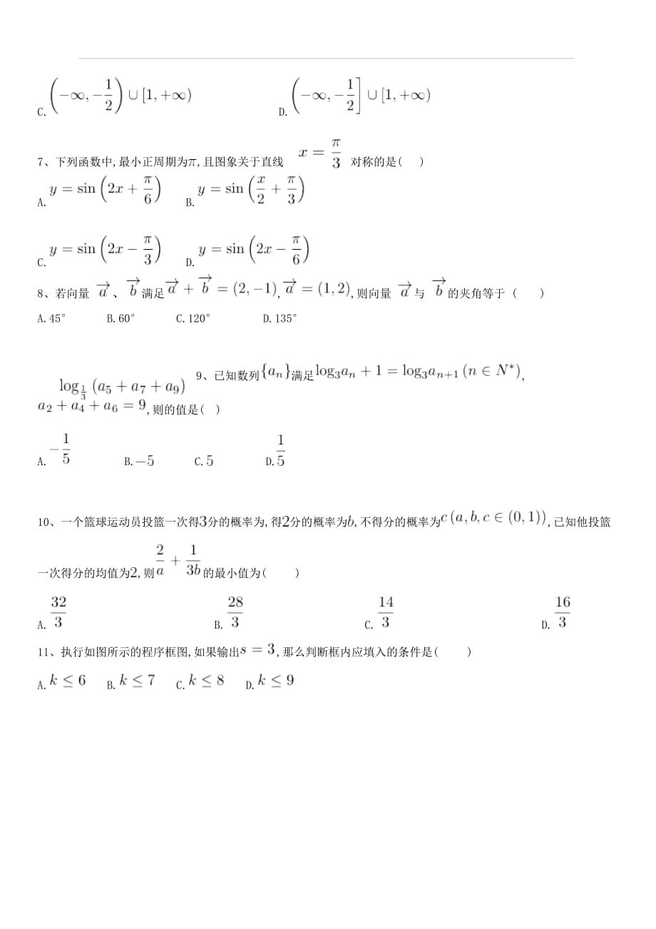 河北景县中学2018届高三第一次月考数学（文）试卷（附答案）_第2页