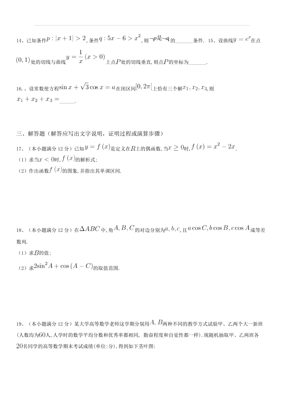 河北景县中学2018届高三第一次月考数学（文）试卷（附答案）_第4页