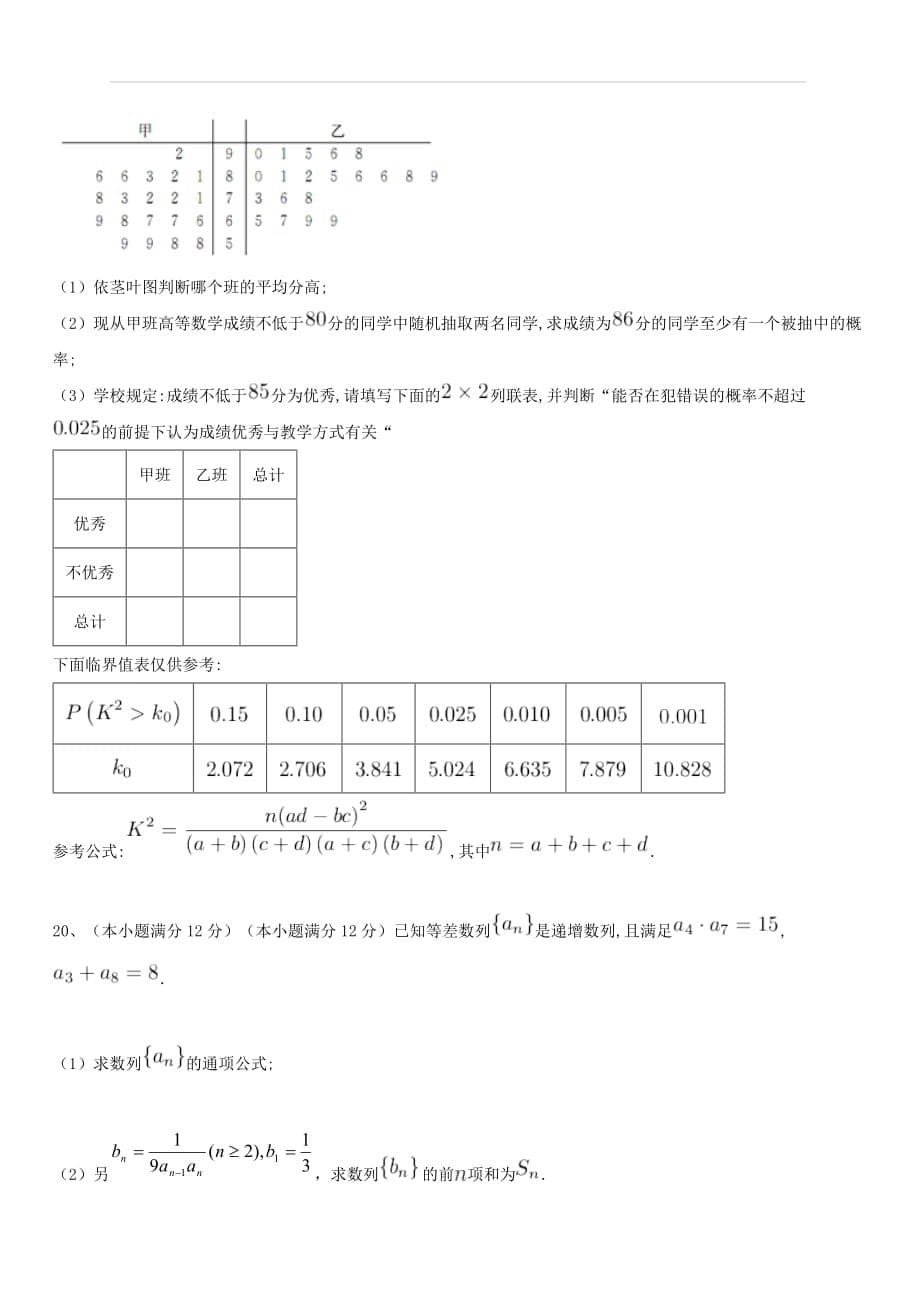 河北景县中学2018届高三第一次月考数学（文）试卷（附答案）_第5页