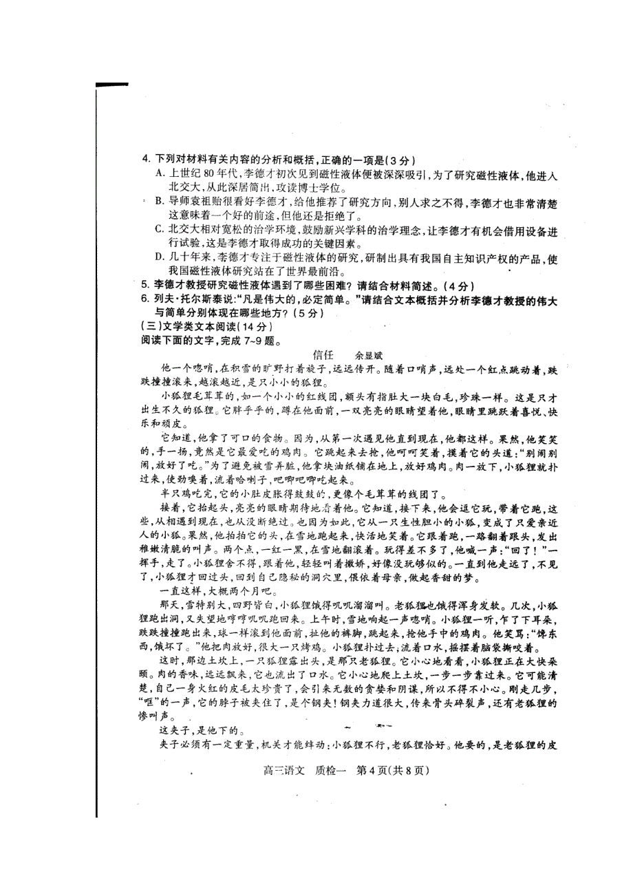 河北省武邑中学2017年高三（上学期）期末考试语文试题（含答案）.doc_第4页