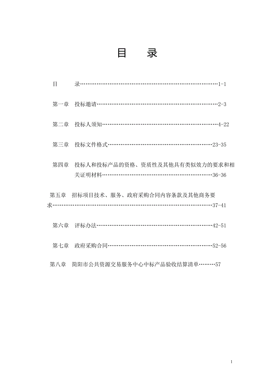 文体局884工程设备设施采购招标文件_第2页