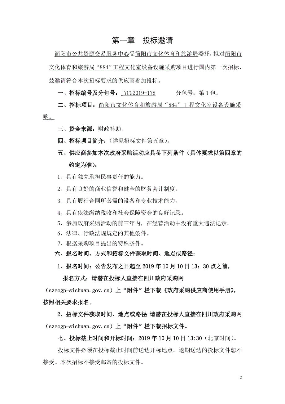 文体局884工程设备设施采购招标文件_第3页