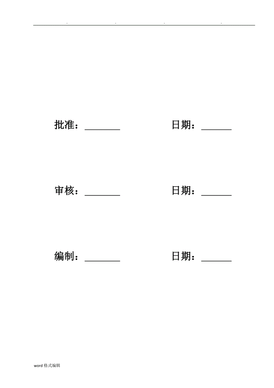 安全文明施工组织措施方案_第2页