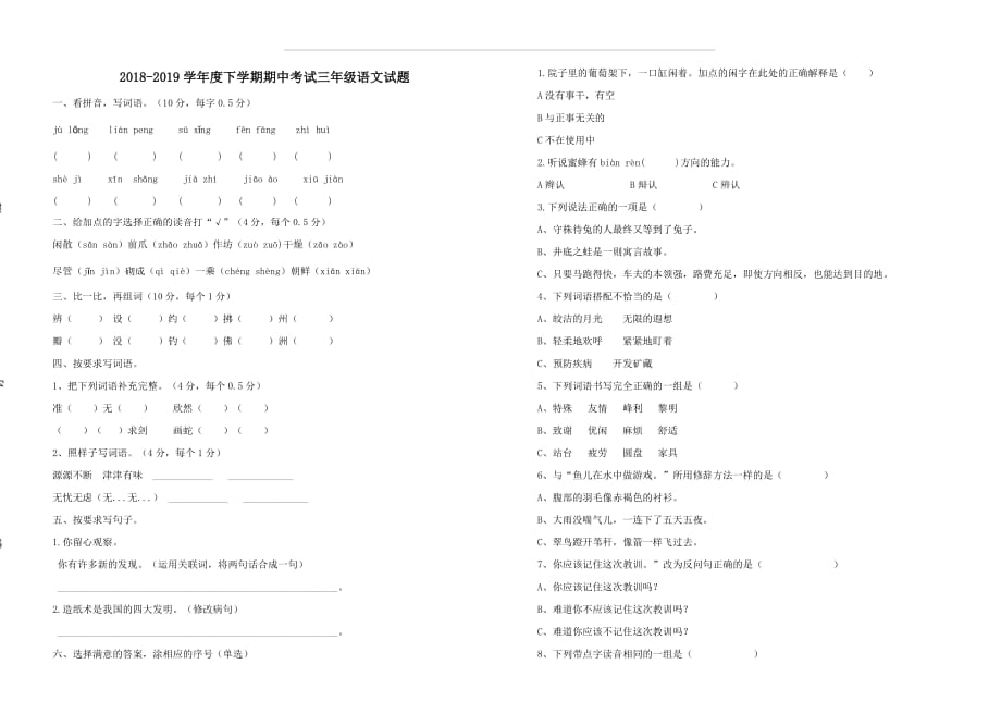 2019年三年级语文下学期期中测试题新人教版_第1页