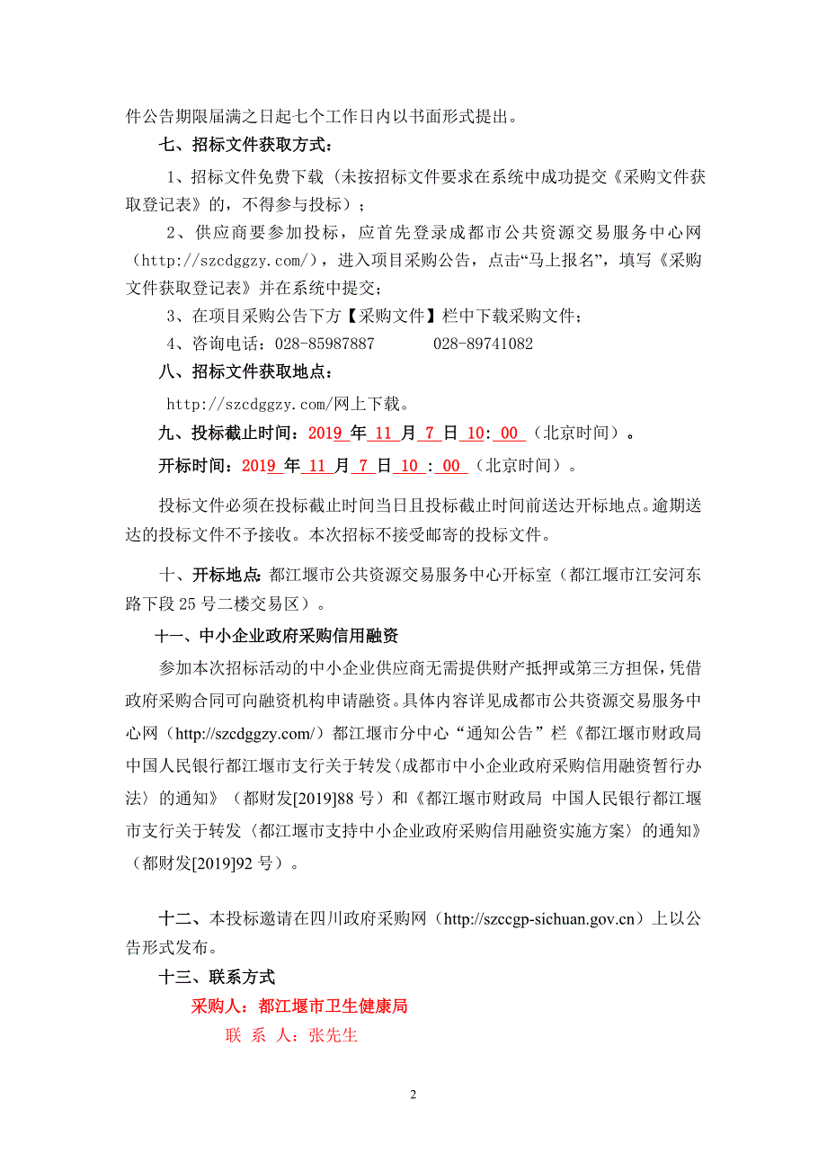 都江堰市卫生健康局健康生活工具包采购项目招标文件_第4页