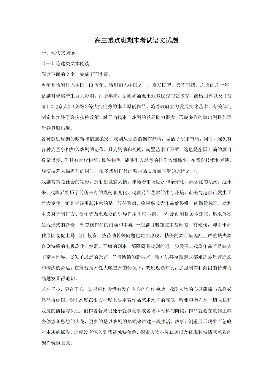 陕西省黄陵中学2018年高三（重点班）（上学期）期末考试语文试题（含答案）$824197.doc_第1页