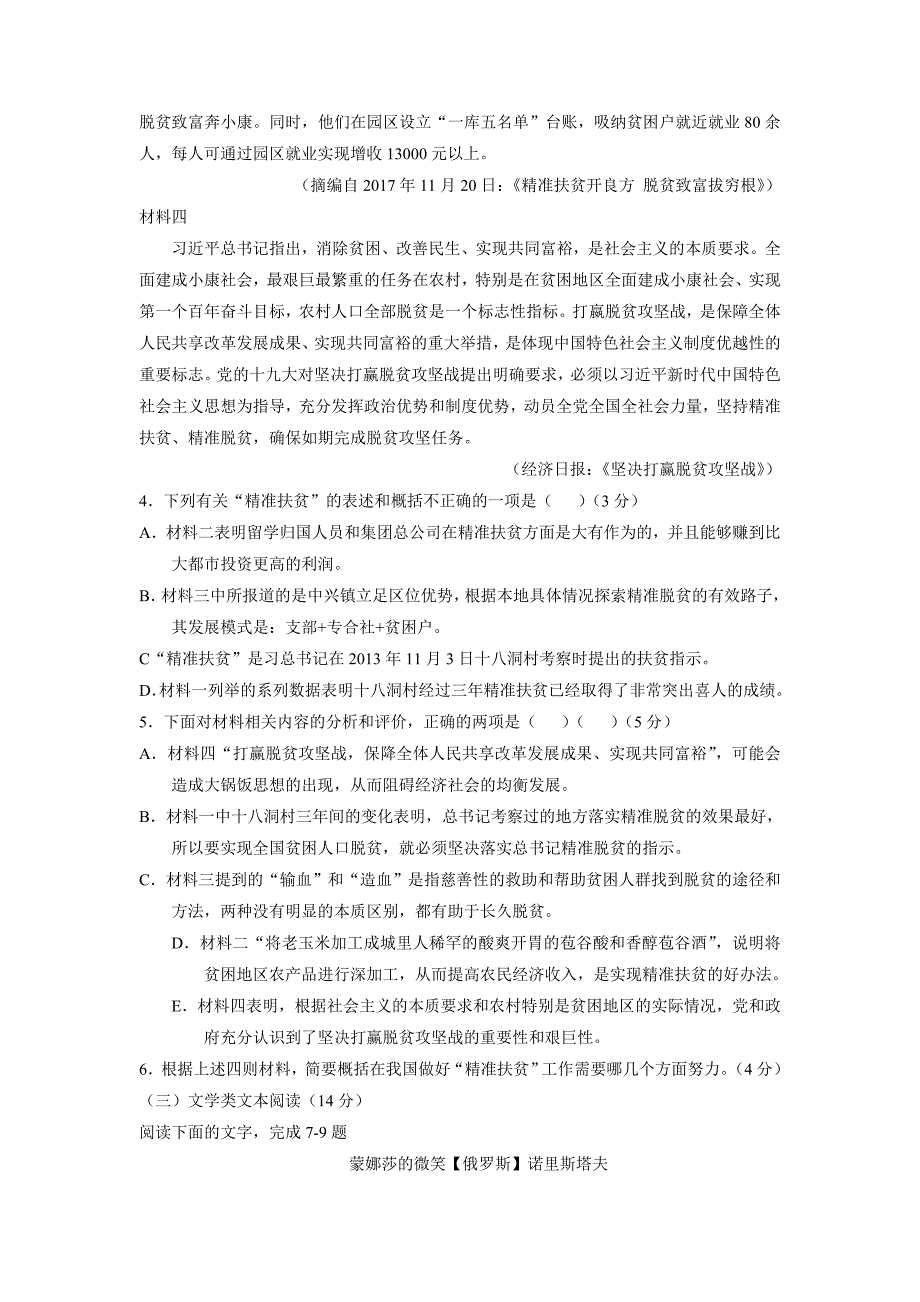 陕西省黄陵中学2018年高三（重点班）（上学期）期末考试语文试题（含答案）$824197.doc_第4页