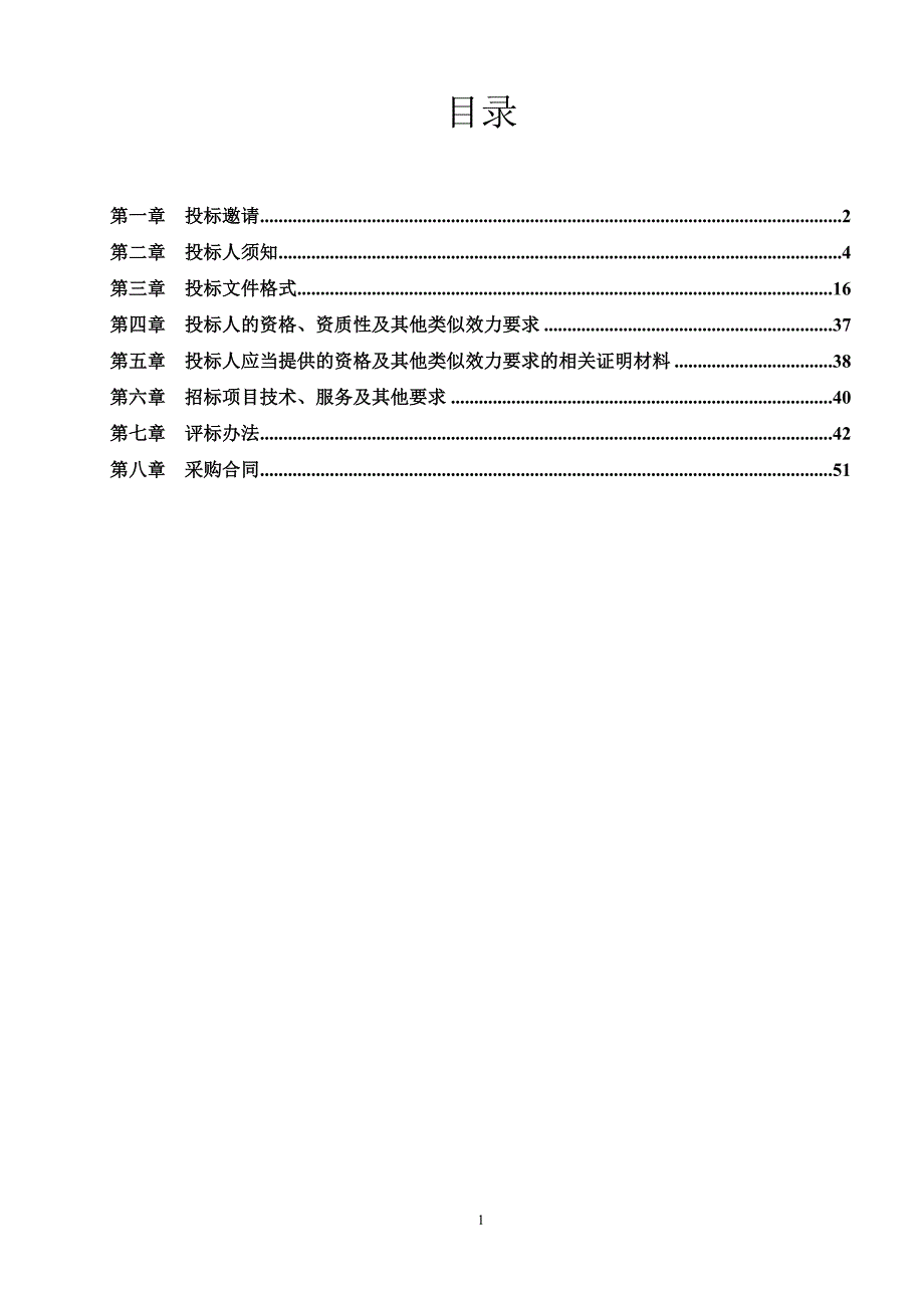 成都医学城“三医创新中心”（三期）人才公寓装修家具、家电采购项目招标文件_第2页