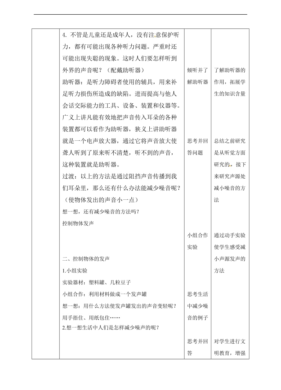 四年级上册科学教案保护我们的听力教科版_第3页