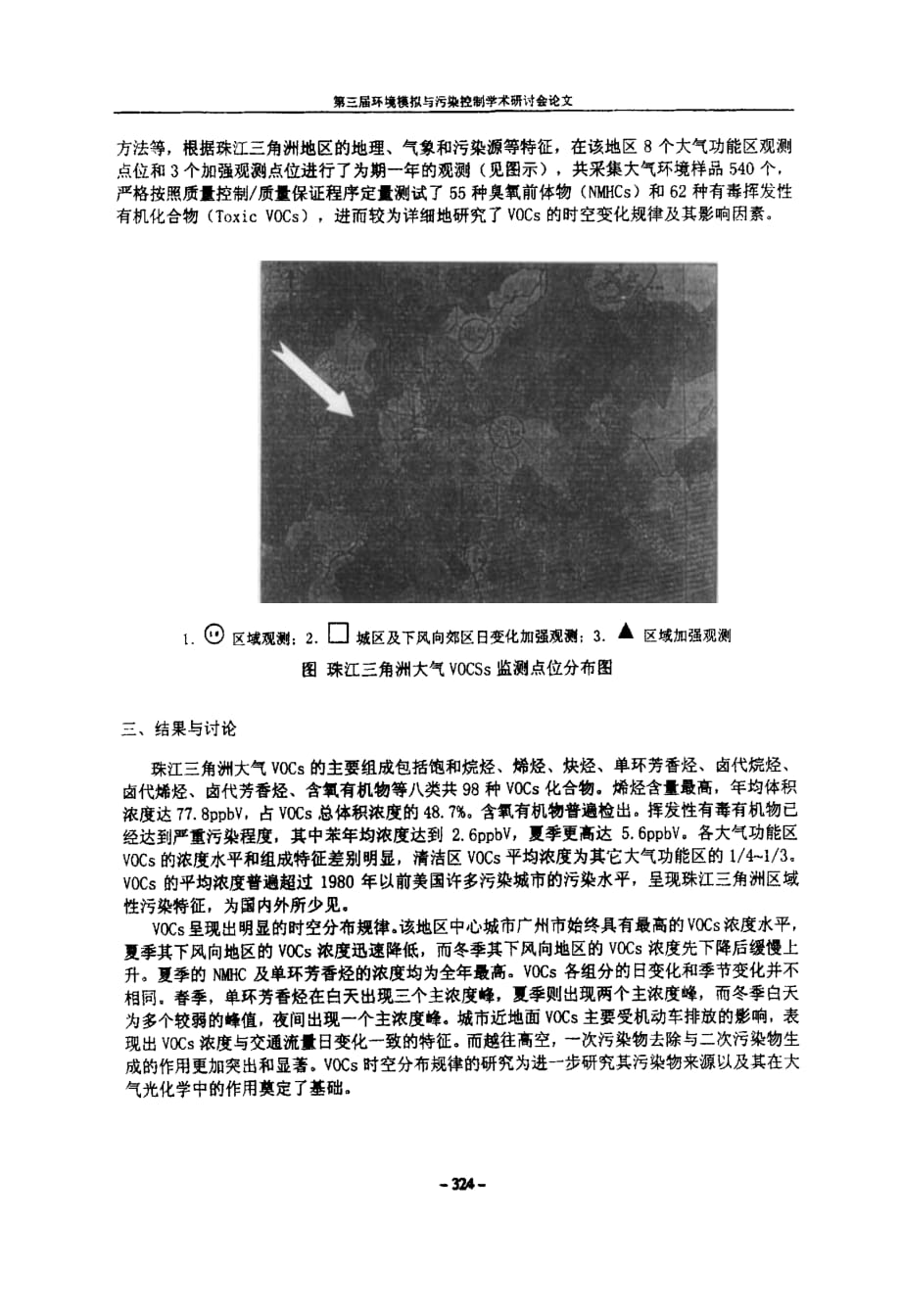 珠江三角洲大气环境vocs的时空变化特征研究_第2页