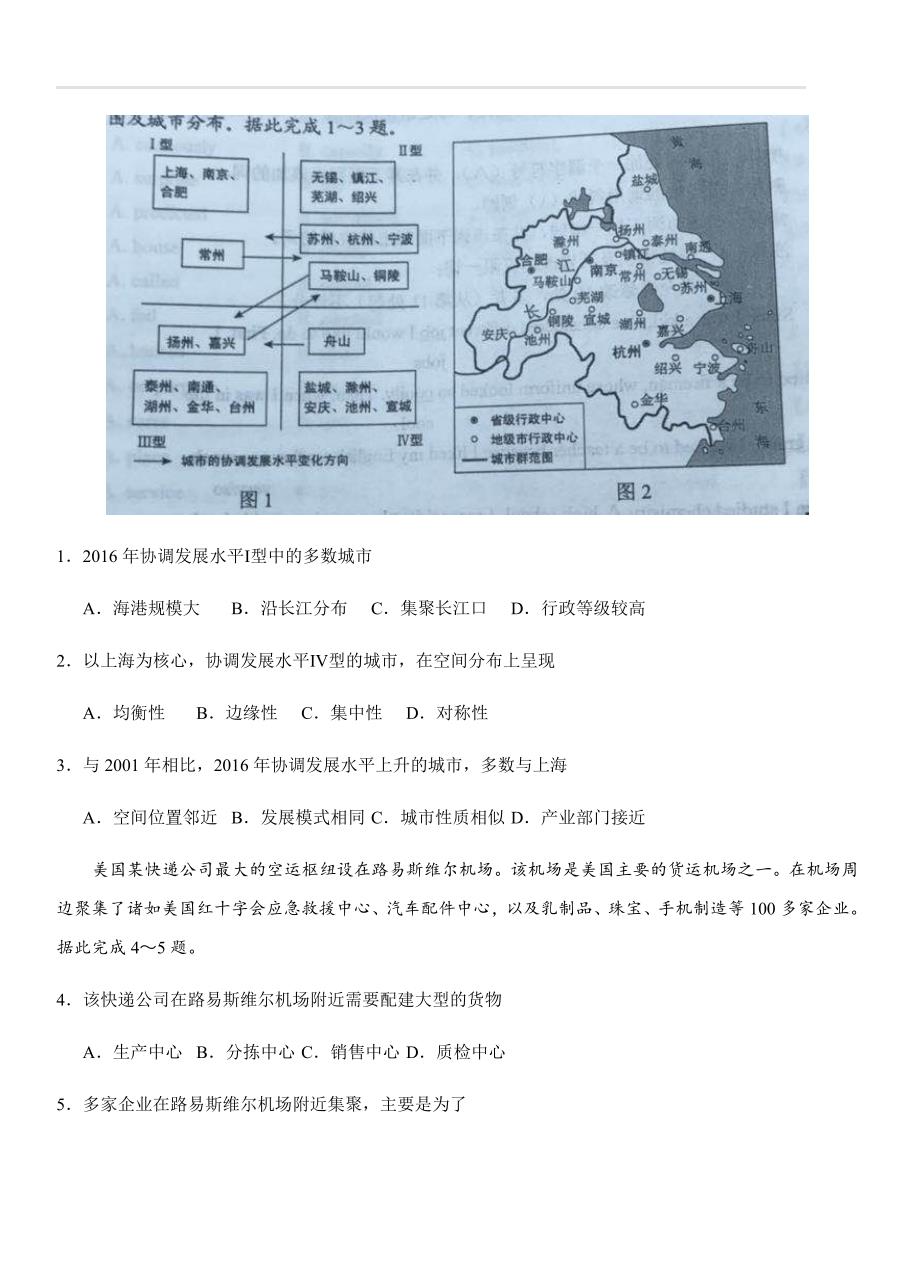 【新课标Ⅱ卷】2019年全国统一高考真题：文综试卷（附答案）_第2页