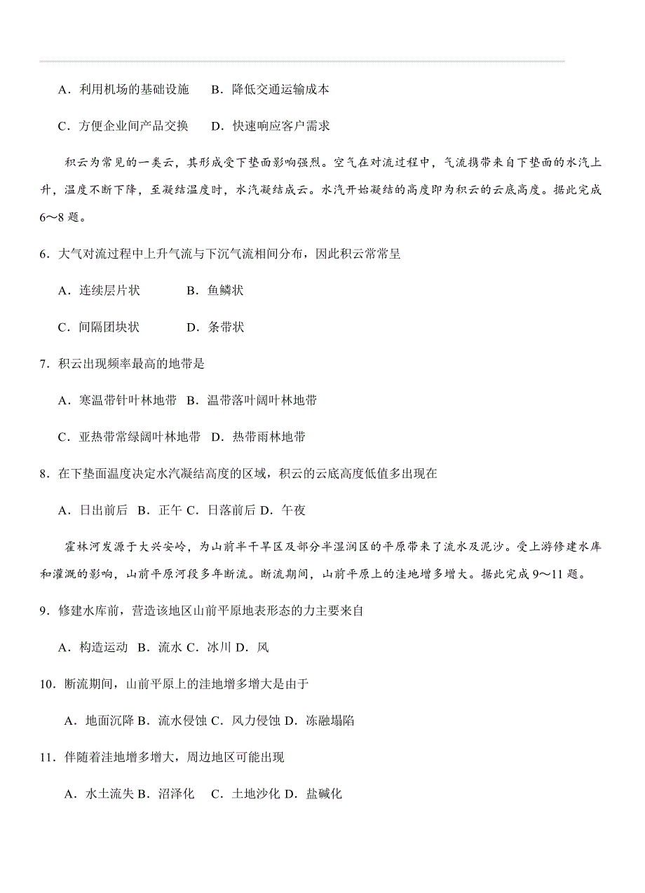 【新课标Ⅱ卷】2019年全国统一高考真题：文综试卷（附答案）_第3页