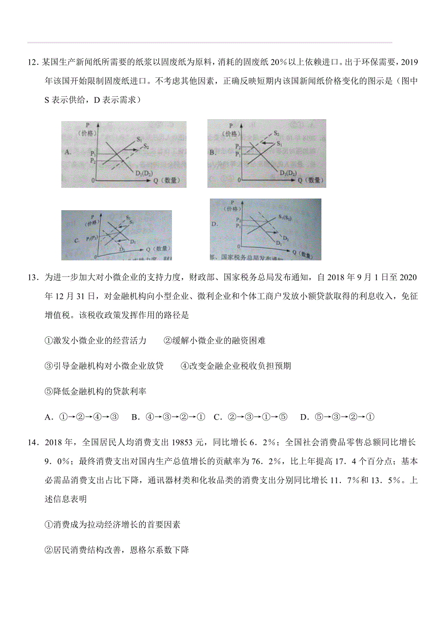 【新课标Ⅱ卷】2019年全国统一高考真题：文综试卷（附答案）_第4页