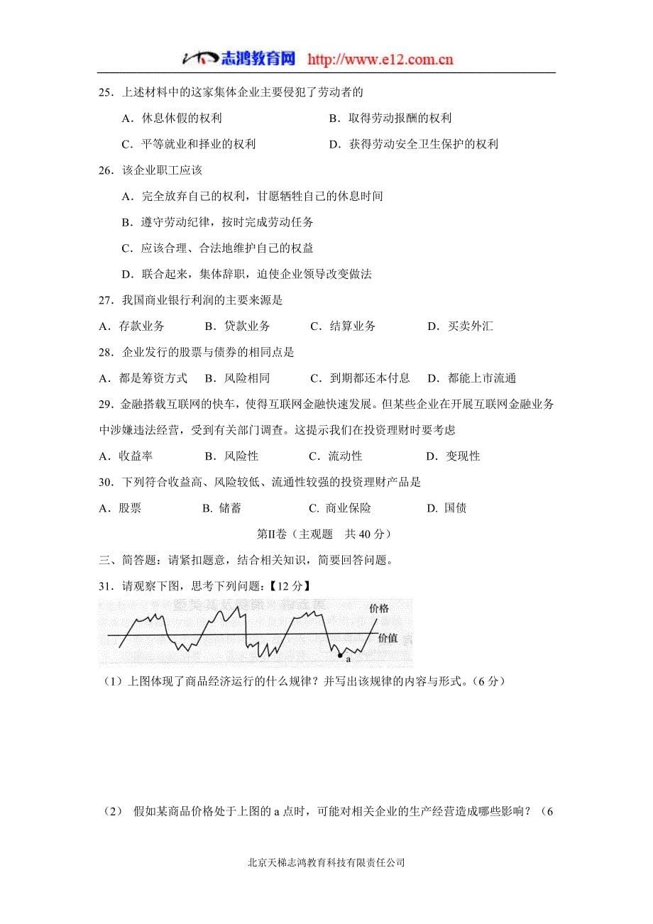 湖北省仙桃市汉江高级中学17—18年（上学期）高一期中考试政治试题（含答案）.doc_第5页