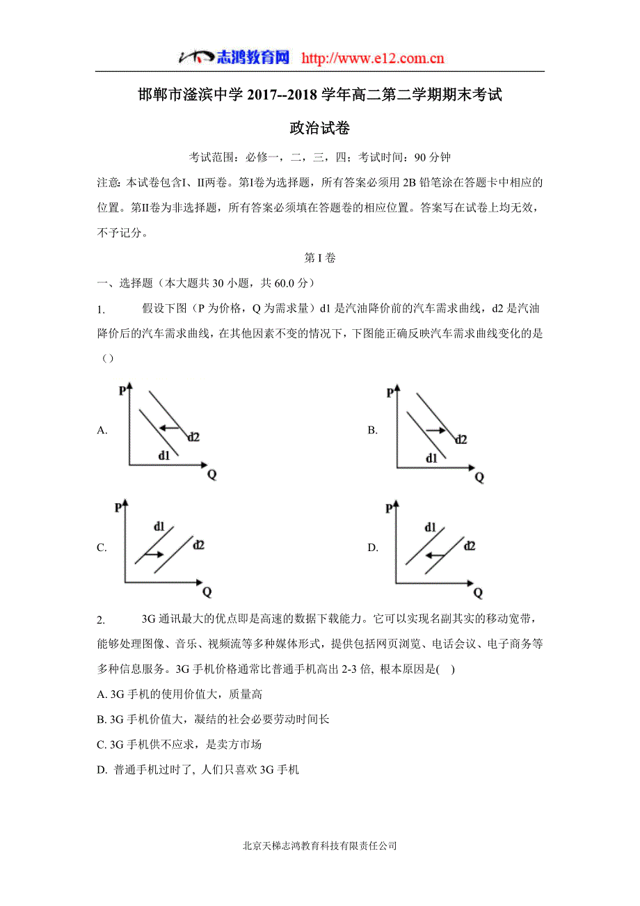 河北省磁县滏滨中学17—18年（下学期）高二期末考试政治试题（含答案）.doc_第1页