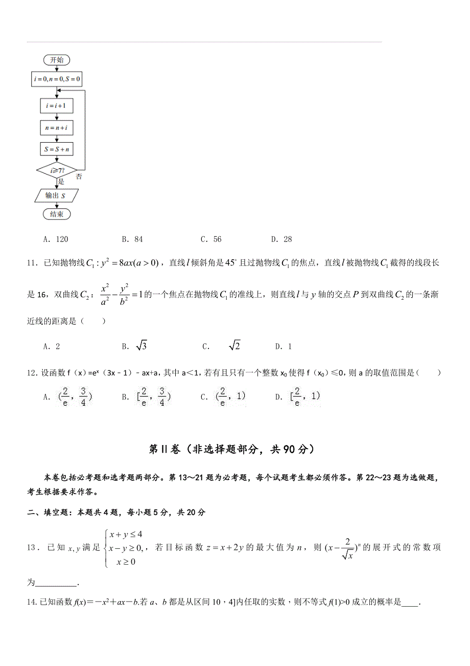 四川省成都市龙泉第二中学2018届高三模拟（5月）数学（理）试题（附答案）_第3页