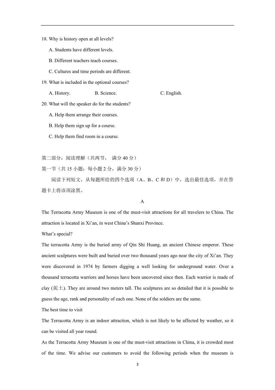 河北省17—18年年（下学期）高一期中考试英语试题（含答案）.doc_第3页