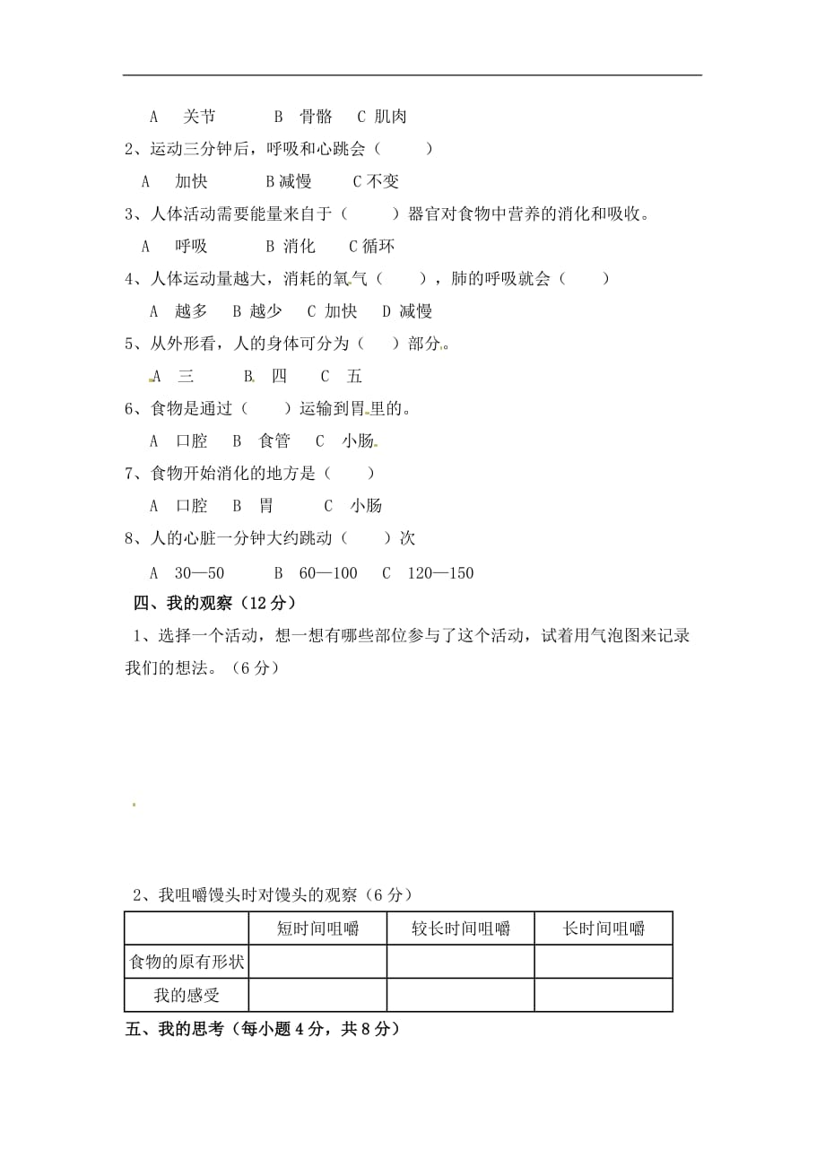 四年级上科学单元测试第四单元教科版_第2页