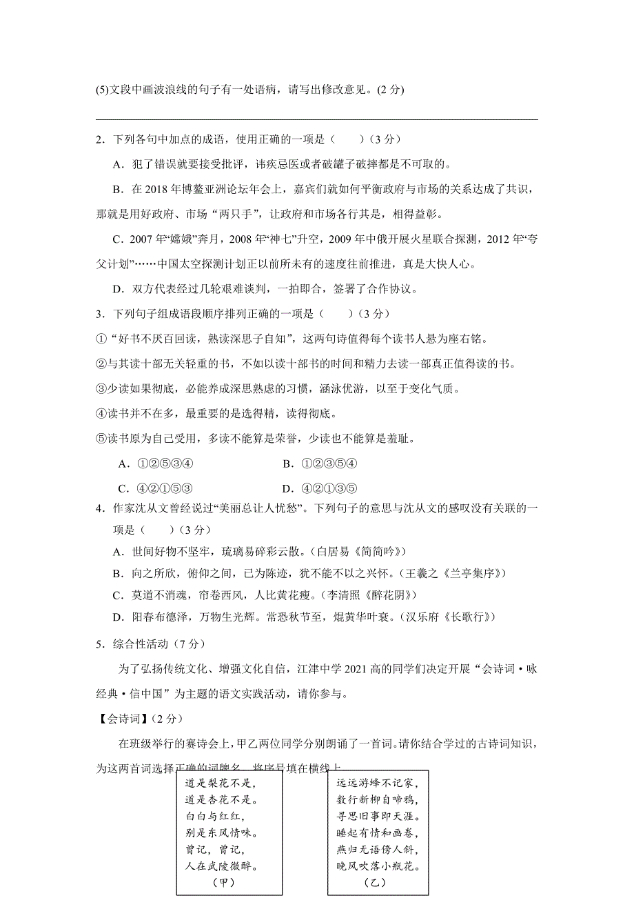 重庆市、合川中学等七校18—19年（上学期）高一入学摸底考试语文试题（含答案）.doc_第2页