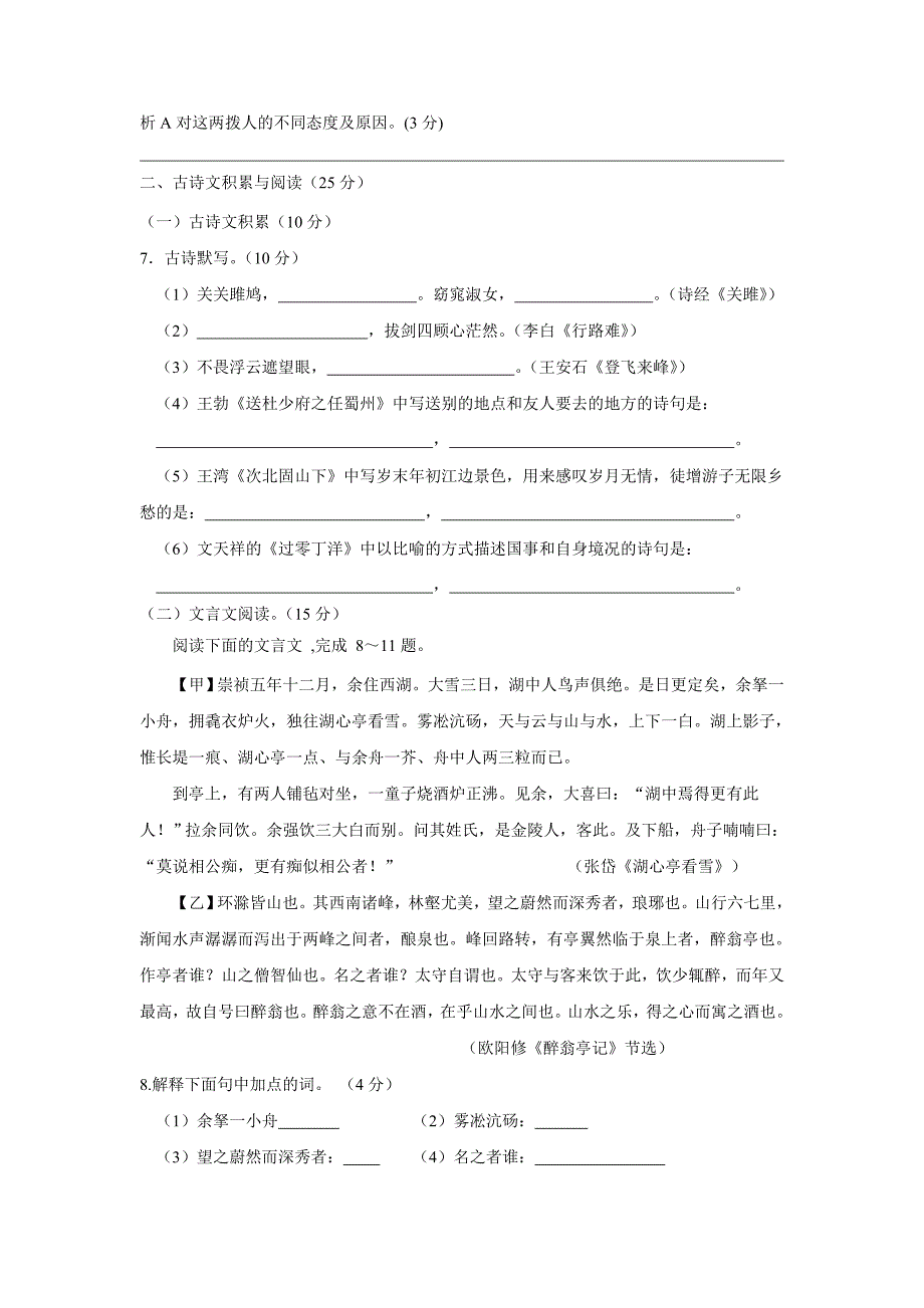 重庆市、合川中学等七校18—19年（上学期）高一入学摸底考试语文试题（含答案）.doc_第4页