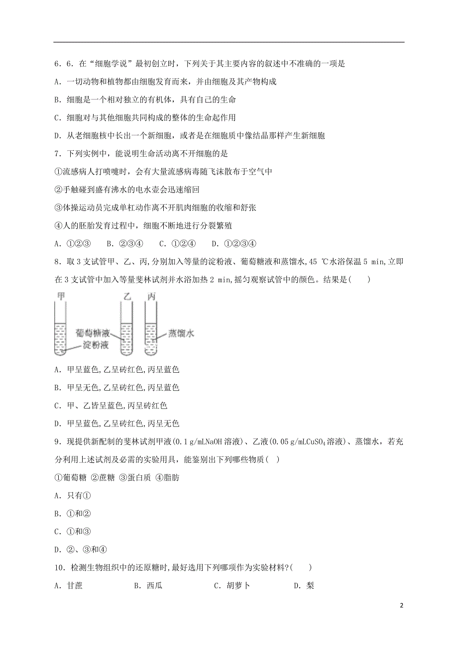 江西省万载中学2019_2020学年高一生物10月月考试题201910300380_第2页