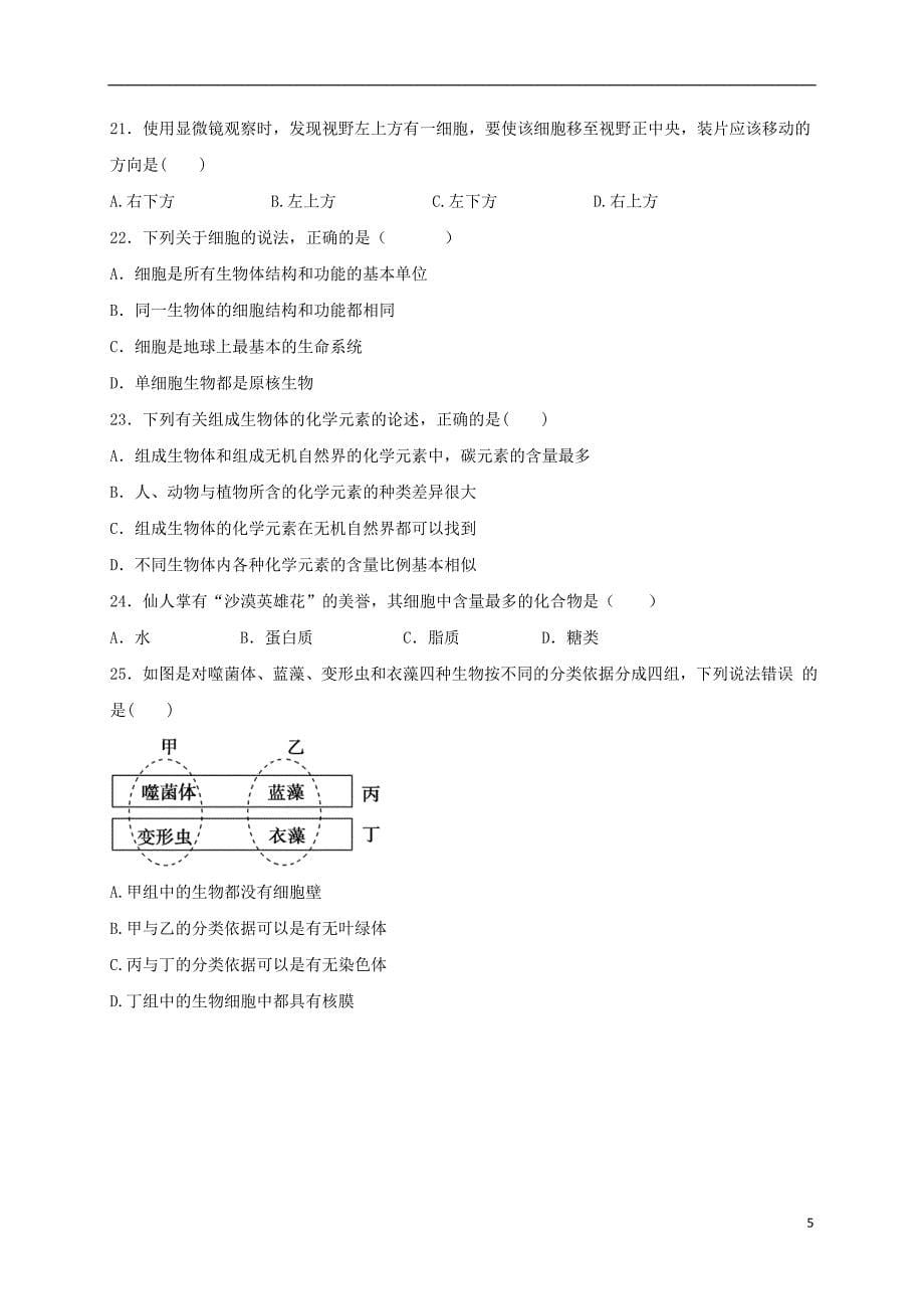 江西省万载中学2019_2020学年高一生物10月月考试题201910300380_第5页