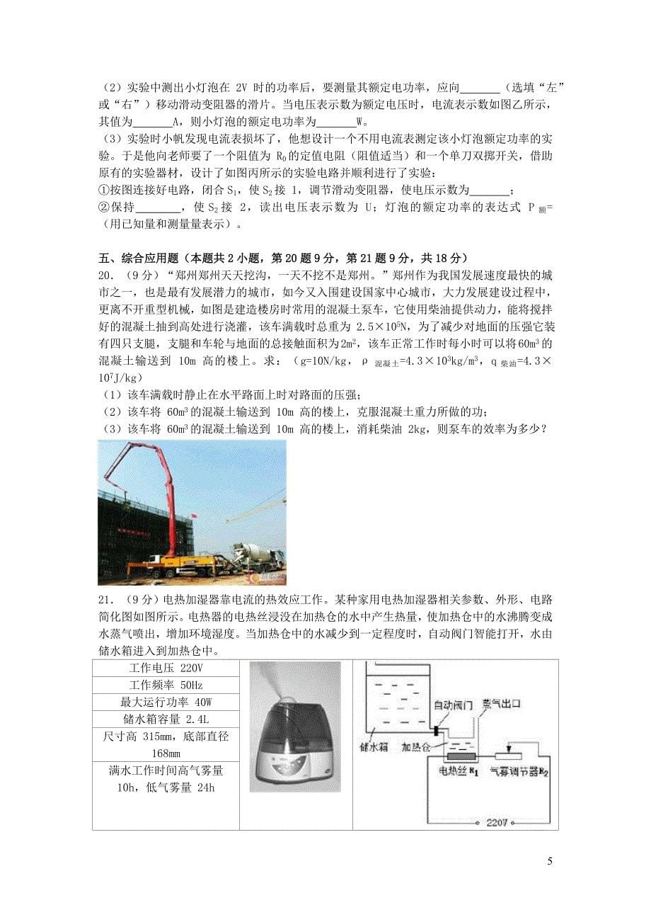 河南省郑州市2018中考物理二模试卷（含解析）_第5页