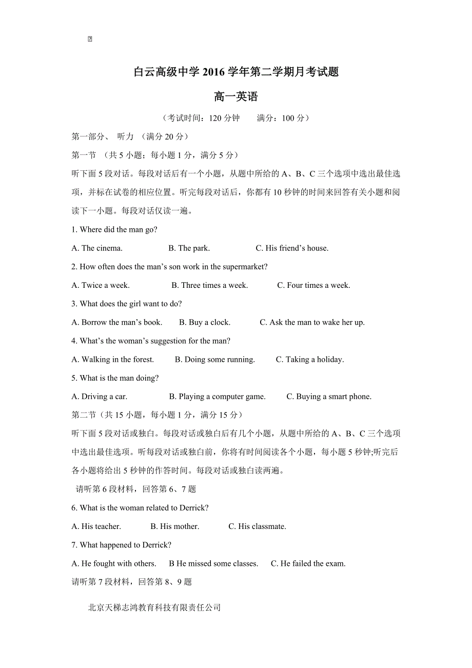 浙江省临海市白云高级中学16—17年高一5月月考英语试题（含答案）.doc_第1页