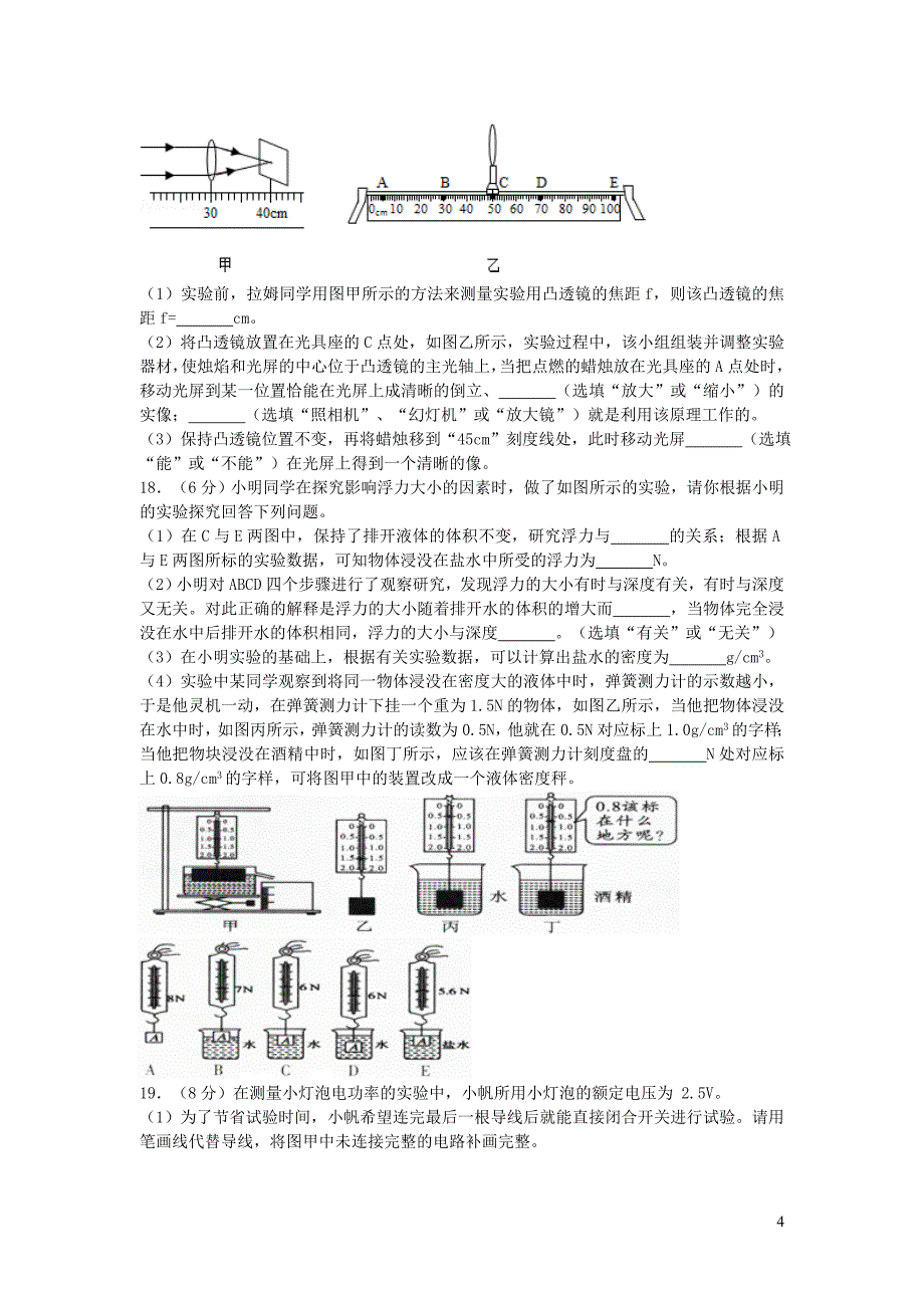 河南省郑州市中考物理二模试卷（含解析）_第4页