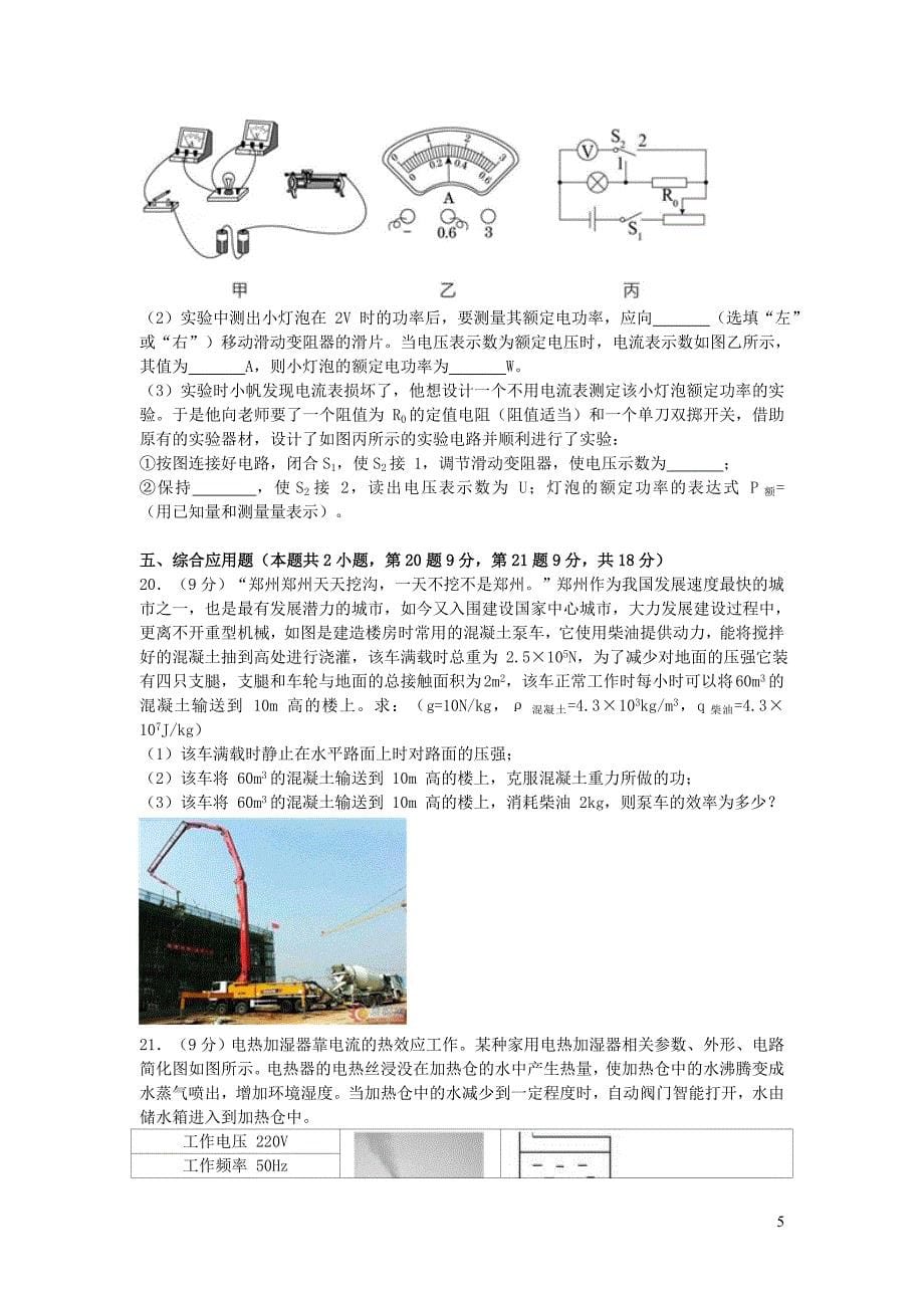 河南省郑州市中考物理二模试卷（含解析）_第5页