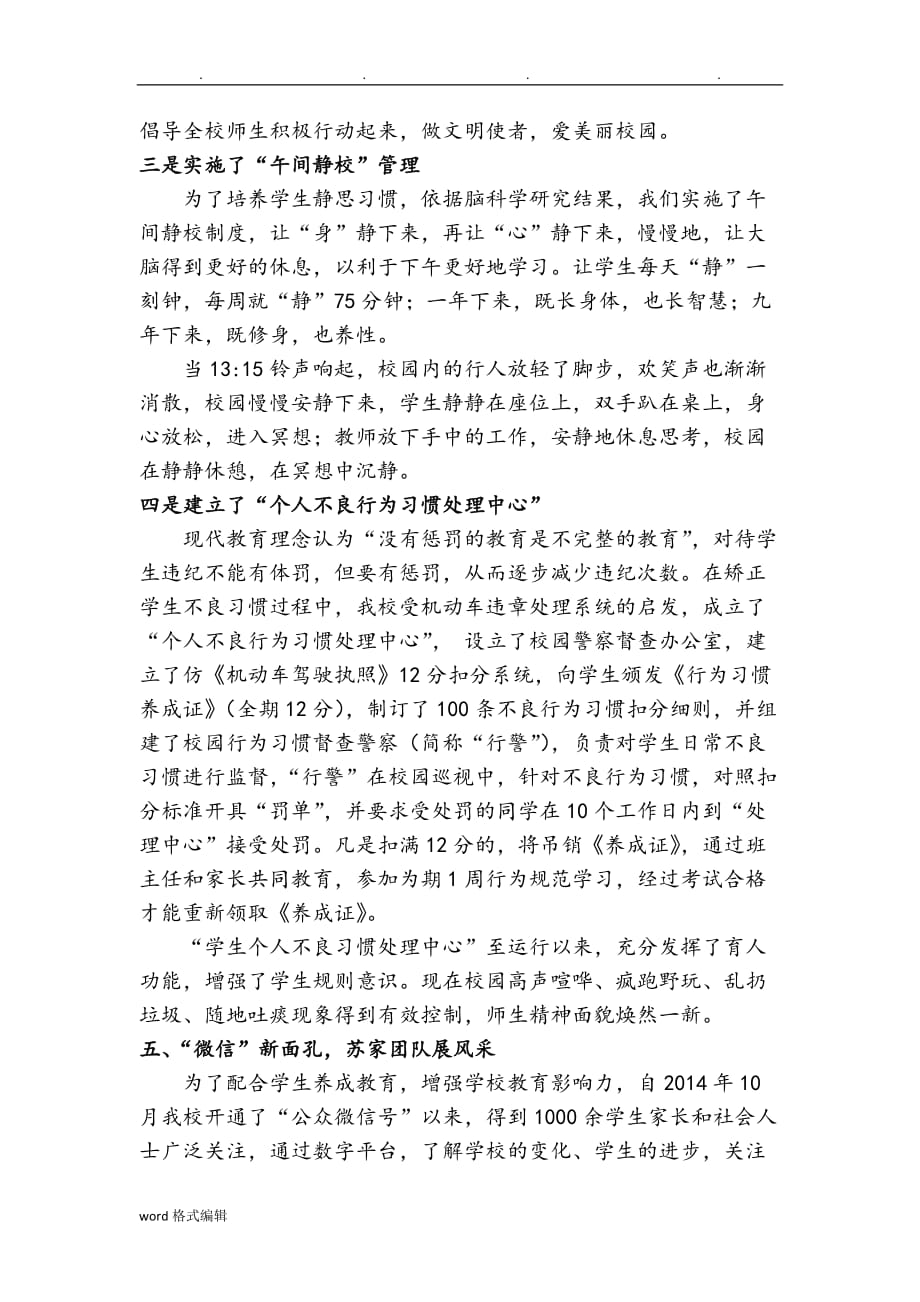 创文明校园汇报材料文书_第4页