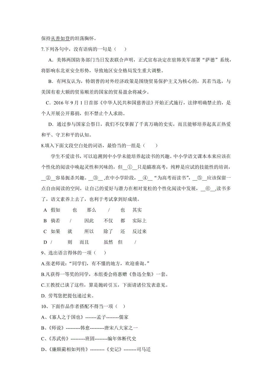 河北省蠡县中学17—18年高一4月月考语文试题（无答案）.doc_第2页